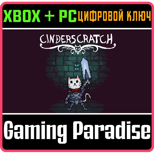 CINDERSCRATCH PACK XBOX + PC (WIN) КЛЮЧ/КОД