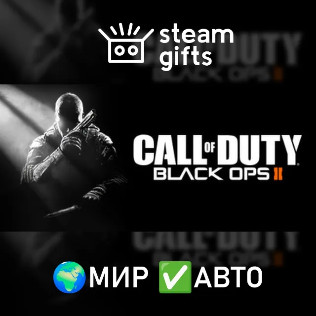 Call of Duty: Black Ops II Digital Deluxe МИР АВТО