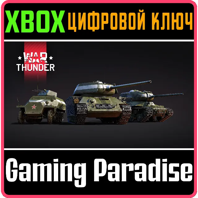 WAR THUNDER – КОМПЛЕКТ В МАЕ 45 XBOX КЛЮЧ/КОД