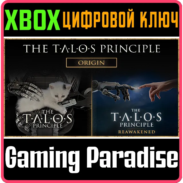 THE TALOS PRINCIPLE ORIGIN BUNDLE XBOX КЛЮЧ/КОД