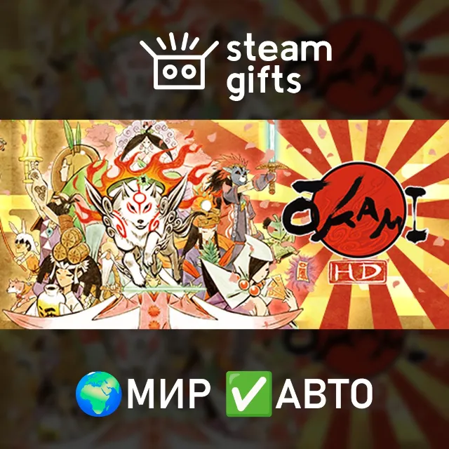 Okami + Kunitsu-Gami Bundle МИР АВТО