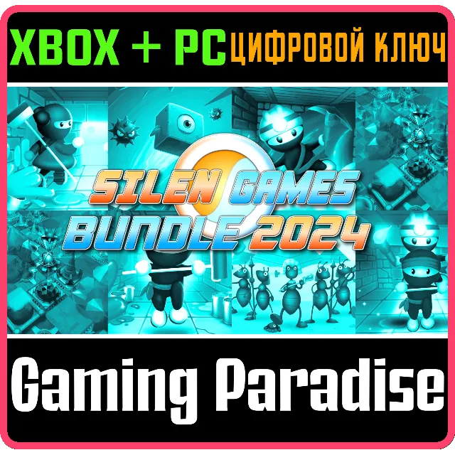 SILENGAMES BUNDLE 2024 XBOX КЛЮЧ/КОД