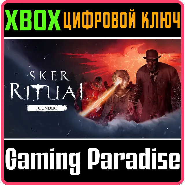 SKER RITUAL: ULTIMATE EDITION XBOX SERIES S|X КЛЮЧ/КОД