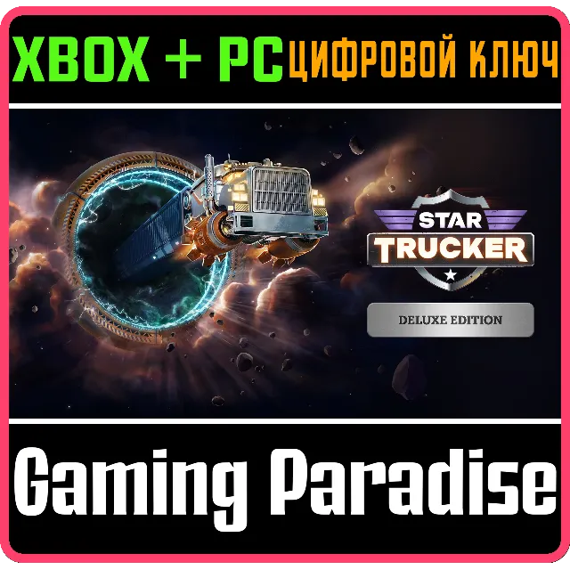 STAR TRUCKER - DELUXE BUNDLE XBOX SERIES S|X + PC (WIN)