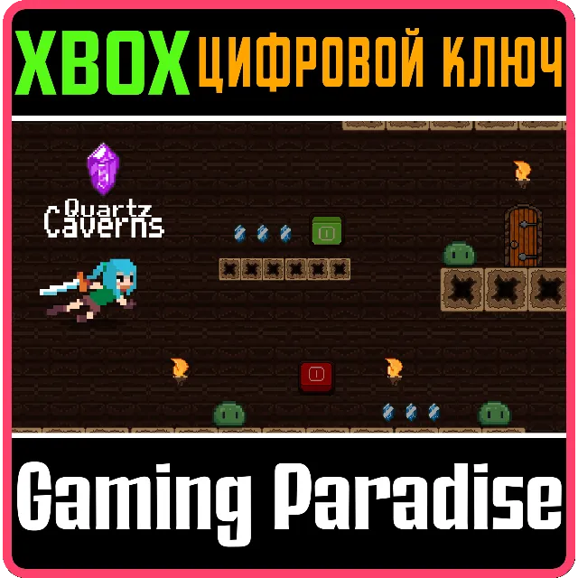 QUARTZ CAVERNS (XBOX SERIES) XBOX SERIES S|X КЛЮЧ/КОД