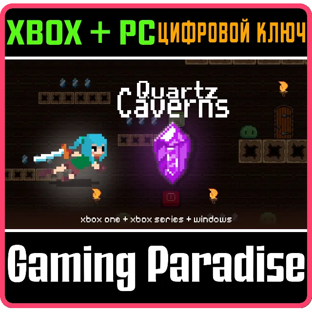 QUARTZ CAVERNS PACK (XBOX &amp; WINDOWS) XBOX + PC (WIN) КЛ