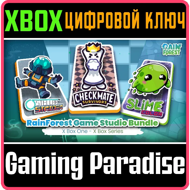 RAINFOREST GAME STUDIO BUNDLE 01 XBOX КЛЮЧ/КОД