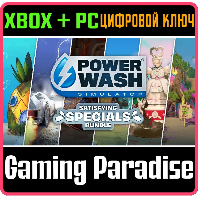 POWERWASH SIMULATOR – НАБОР SATISFYING SPECIALS XBOX +
