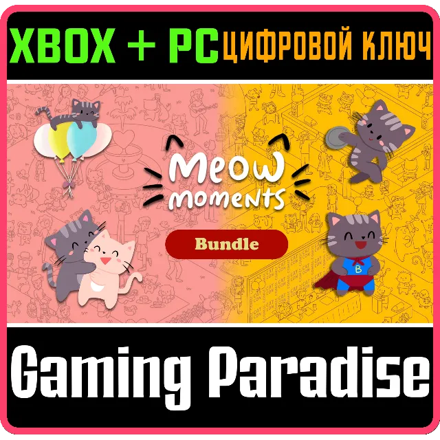 MEOW MOMENTS BUNDLE - (НАБОР MEOW MOMENTS) XBOX + PC (W