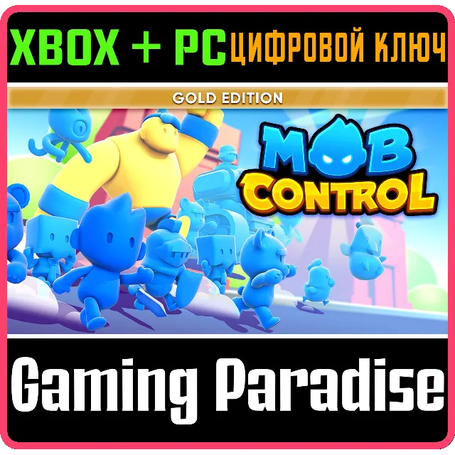 MOB CONTROL: GOLD EDITION XBOX + PC (WIN) КЛЮЧ/КОД