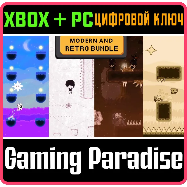MODERN AND RETRO BUNDLE XBOX + PC (WIN) КЛЮЧ/КОД