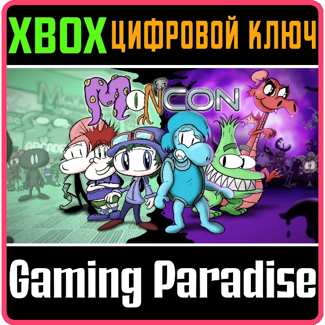 MONCON XBOX КЛЮЧ/КОД