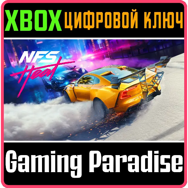 NEED FOR SPEED™ HEAT XBOX КЛЮЧ/КОД
