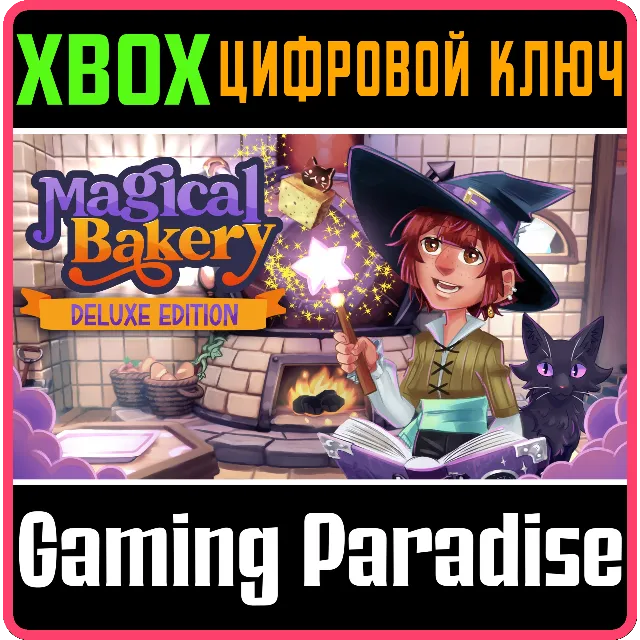 MAGICAL BAKERY DELUXE EDITION XBOX SERIES S|X КЛЮЧ/КОД