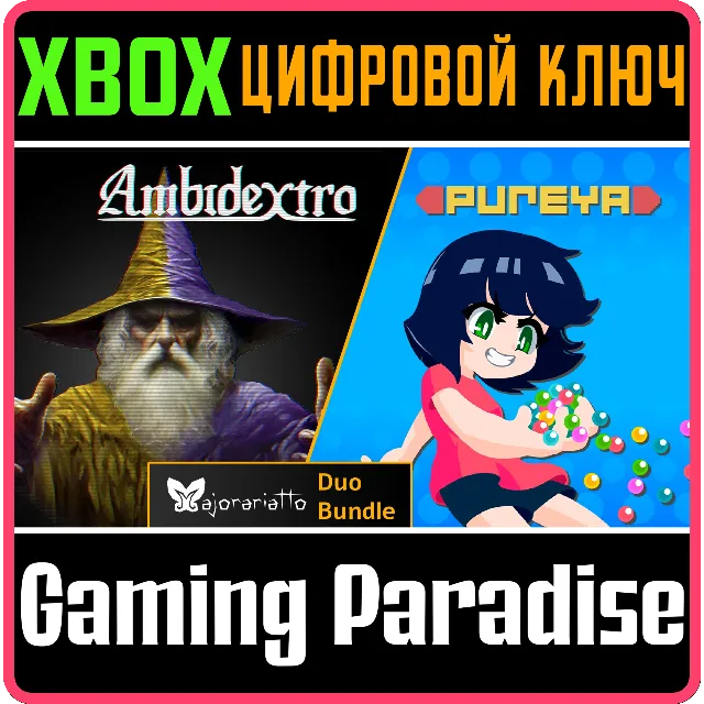 MAJORARIATTO DUO BUNDLE XBOX КЛЮЧ/КОД