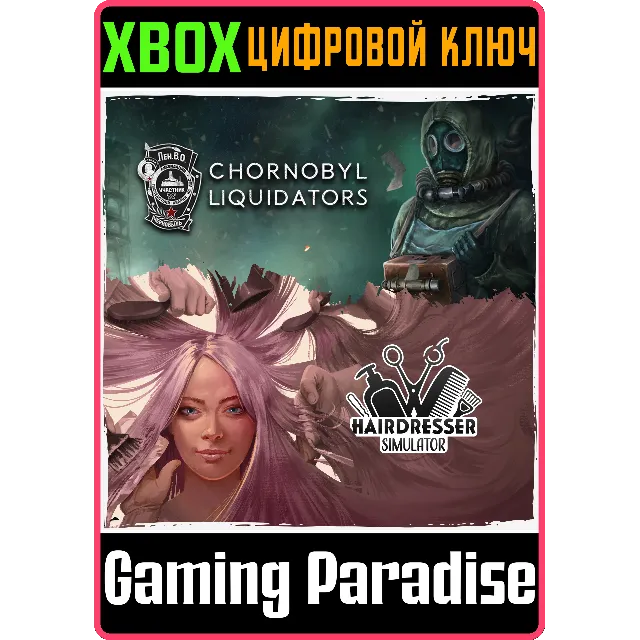 HAIRDRESSER LIQUIDATOR BUNDLE XBOX SERIES S|X КЛЮЧ/КОД