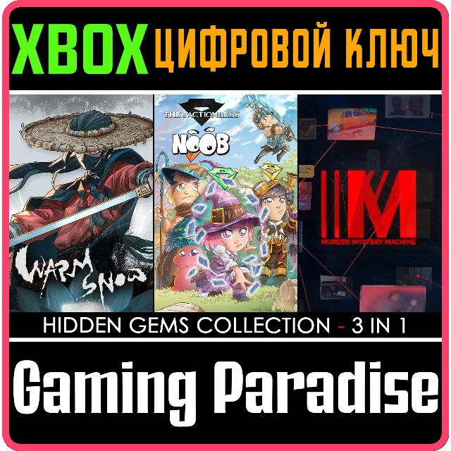 HIDDEN GEMS COLLECTION - 3 IN 13 XBOX КЛЮЧ/КОД