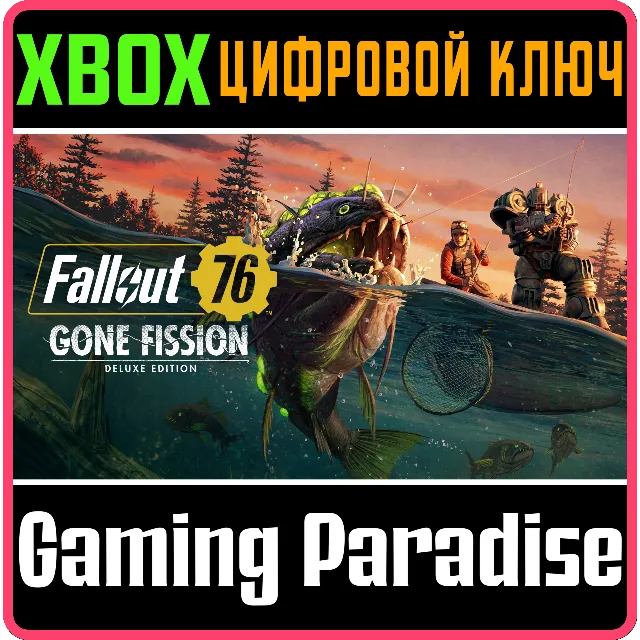 FALLOUT 76: GONE FISSION DELUXE EDITION XBOX КЛЮЧ/КОД