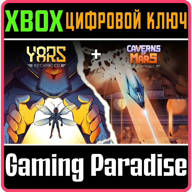 ATARI RECHARGED BUNDLE: YARS + CAVERNS OF MARS XBOX КЛЮ