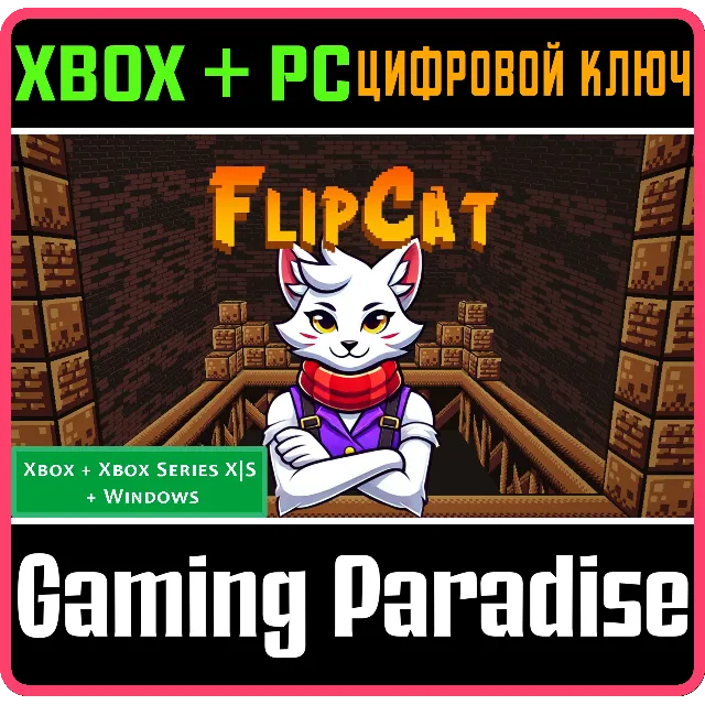BUNDLE - FLIPCAT XBOX + PC (WIN) КЛЮЧ/КОД