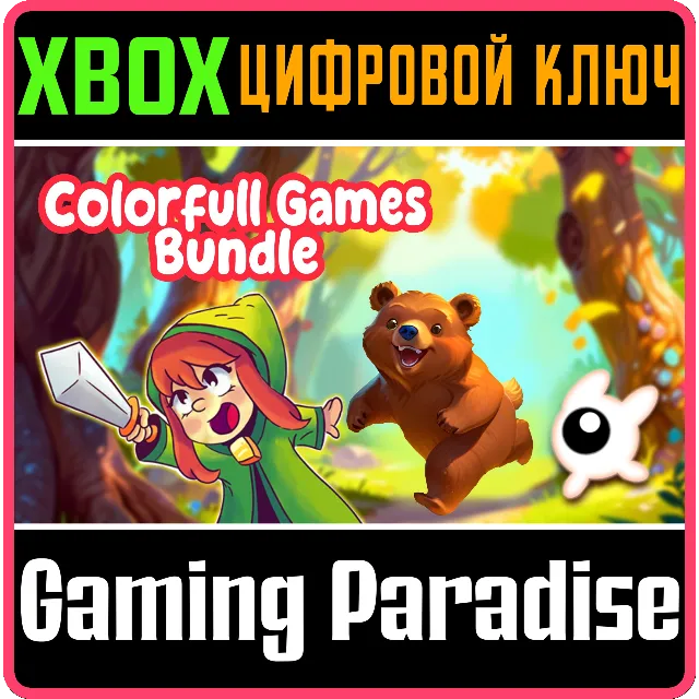 COLORFULL GAMES BUNDLE XBOX КЛЮЧ/КОД