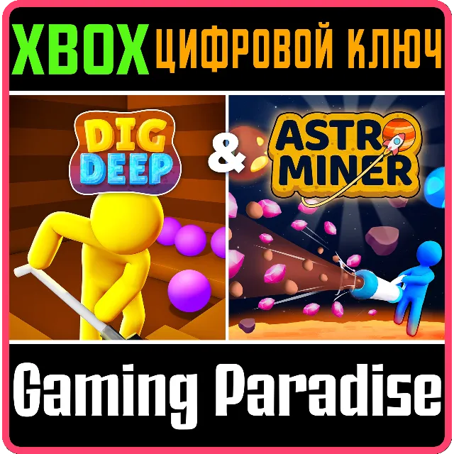 DIG DEEP &amp; ASTRO MINER XBOX КЛЮЧ/КОД