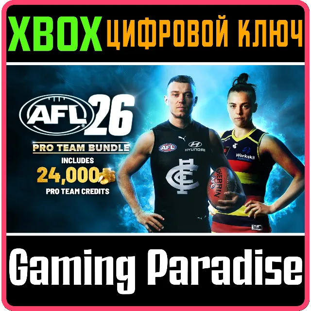 AFL 26 - PRO TEAM BUNDLE XBOX КЛЮЧ/КОД
