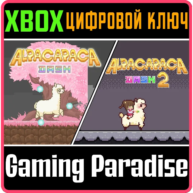 ALPACAPACA DASH 1 + 2 BUNDLE (XBOX ONLY) XBOX КЛЮЧ/КОД