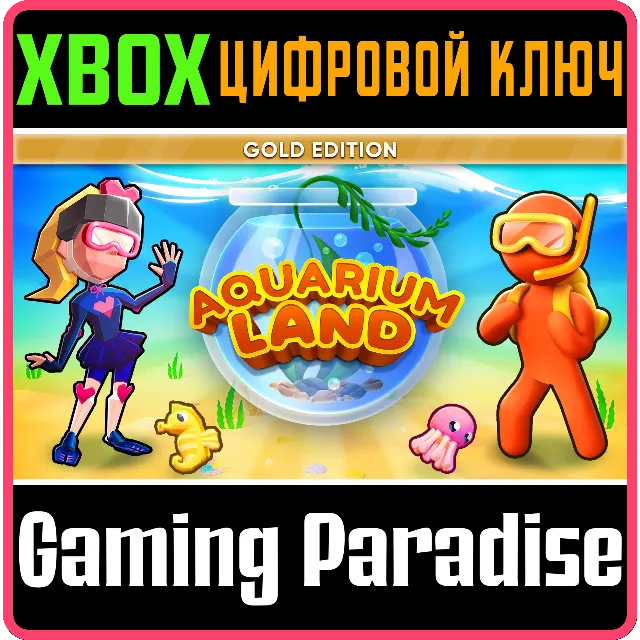 AQUARIUM LAND: GOLD EDITION XBOX КЛЮЧ/КОД