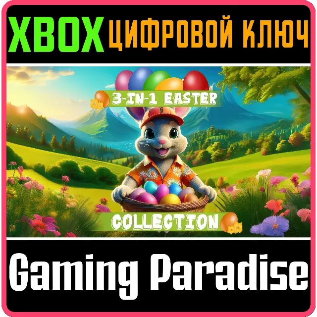 3-IN-1 EASTER COLLECTION XBOX КЛЮЧ/КОД