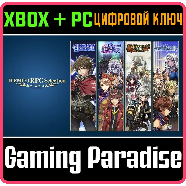 KEMCO RPG SELECTION VOL. 2 XBOX + PC (WIN) КЛЮЧ/КОД