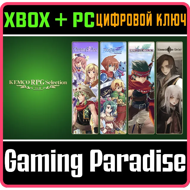 KEMCO RPG SELECTION VOL. 4 XBOX + PC (WIN) КЛЮЧ/КОД