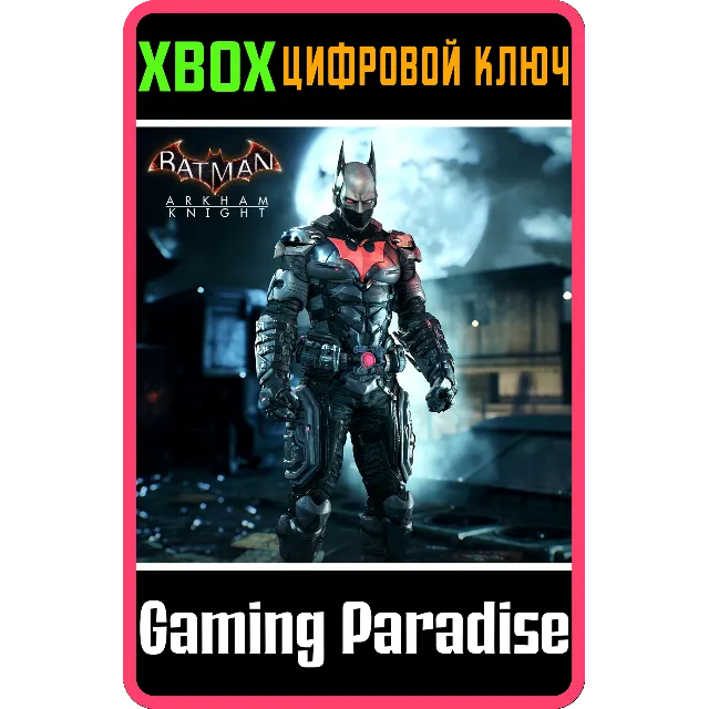 КОСТЮМ BATMAN BEYOND XBOX КЛЮЧ/КОД