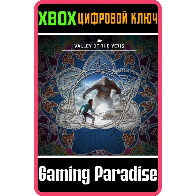 FAR CRY 4 ДОЛИНА ЙЕТИ XBOX КЛЮЧ/КОД