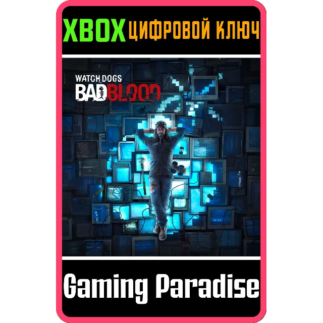 WATCH_DOGS™ BAD BLOOD XBOX КЛЮЧ/КОД