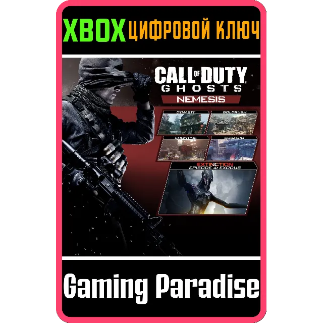 CALL OF DUTY®: GHOSTS - NEMESIS XBOX КЛЮЧ/КОД