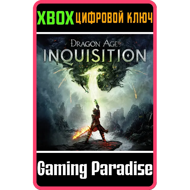 ОБНОВЛЕНИЕ DRAGON AGE™: ИНКВИЗИЦИЯ ДО ЭКСКЛЮЗИВНОГО ИЗД