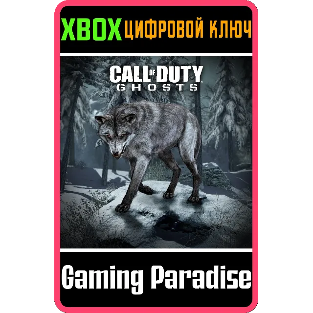 CALL OF DUTY®: GHOSTS - ВОЛК XBOX КЛЮЧ/КОД