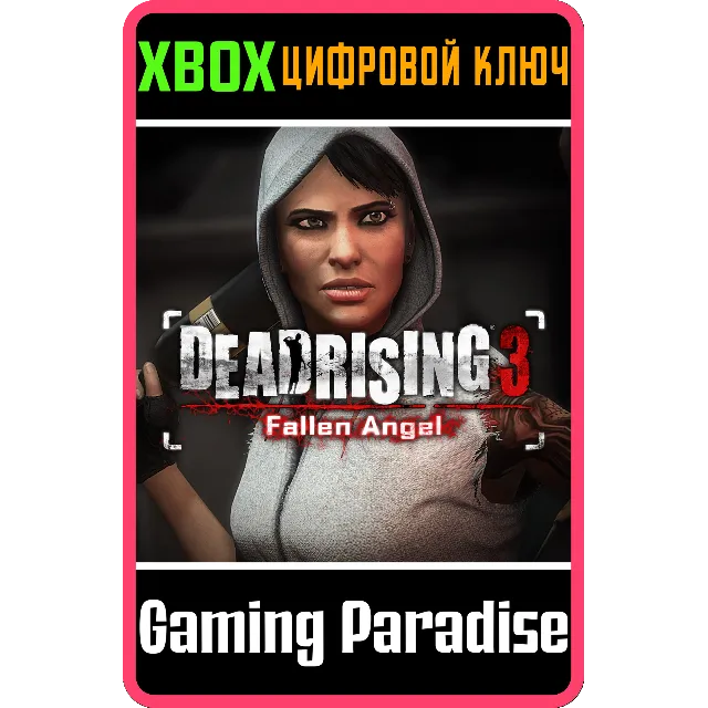 DEAD RISING 3: ПАДШИЙ АНГЕЛ XBOX КЛЮЧ/КОД