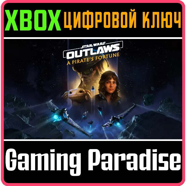 STAR WARS OUTLAWS: ДОПОЛНЕНИЕ A PIRATE'S FORTUNE XBOX S