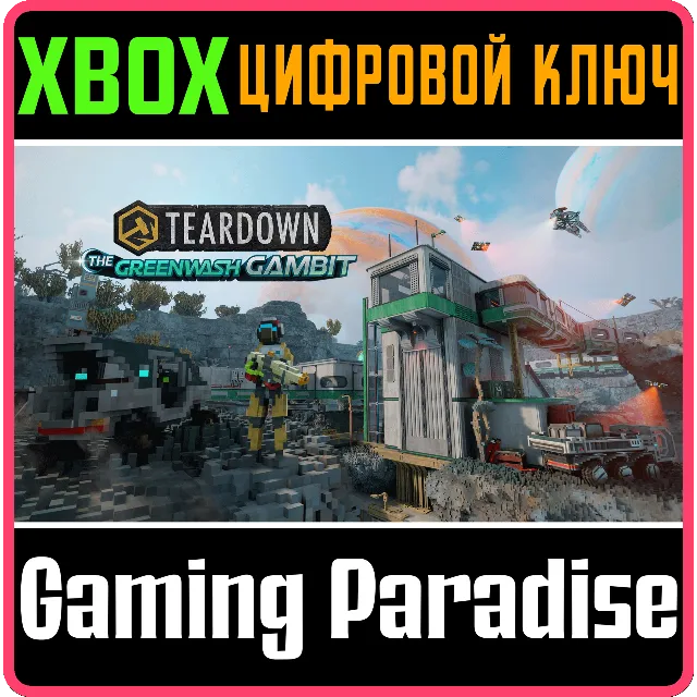 TEARDOWN: THE GREENWASH GAMBIT XBOX SERIES S|X КЛЮЧ/КОД