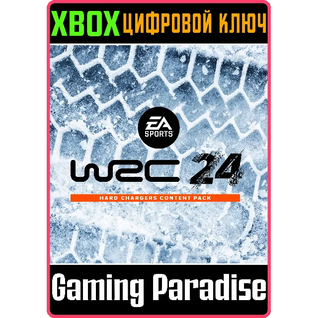 EA SPORTS™ WRC 24 — НАБОР КОНТЕНТА HARD CHARGERS XBOX S