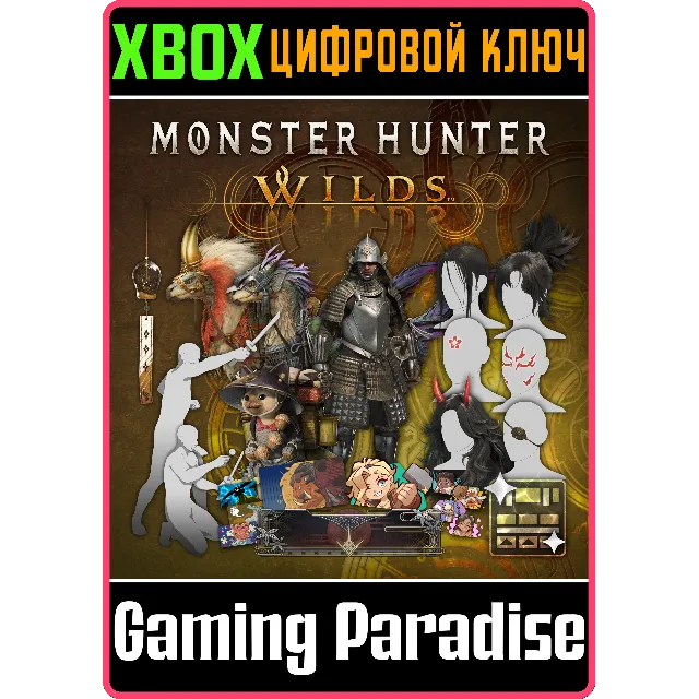 MONSTER HUNTER WILDS DELUXE PACK XBOX SERIES S|X КЛЮЧ/К