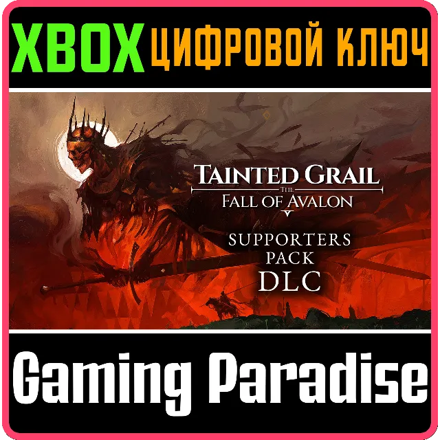 TAINTED GRAIL" THE FALL OF AVALON - SUPPORTERS PACK DLC