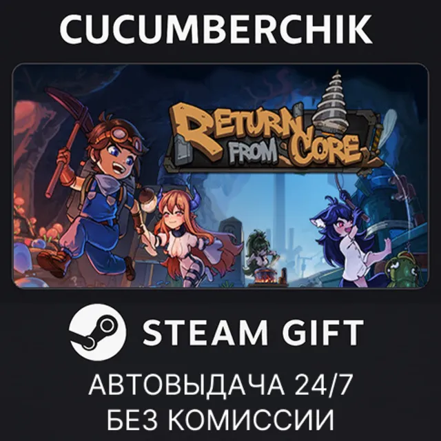 Return From Core✅STEAM GIFT AUTO✅RU+МИР