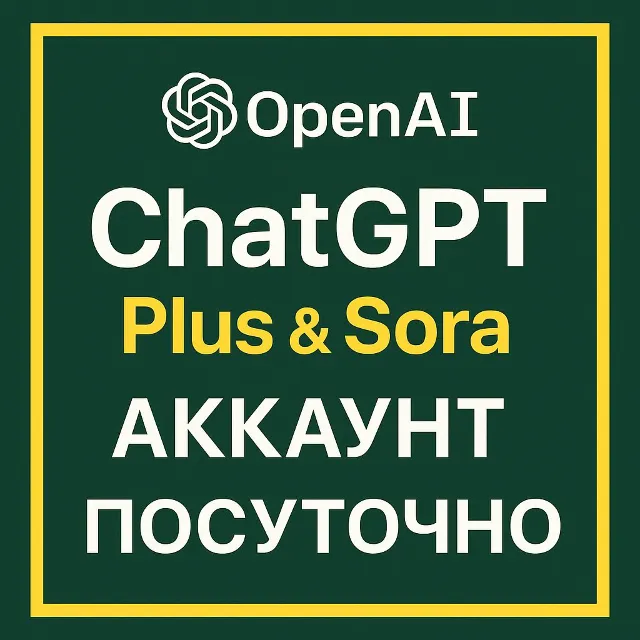 ChatGPT Plus &amp; Sora – Личный аккаунт - 1д / 3д / 1нед