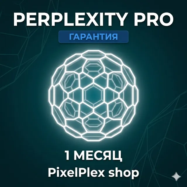 Perplexity AI Pro | АККАУНТ | ГАРАНТИЯ 1 МЕСЯЦ