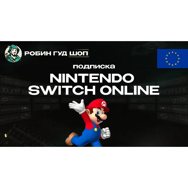 🔹NINTENDO SWITCH ONLINE ПОДПИСКА 3-12 МЕСЯЦЕВ ЕВРОПА🔹