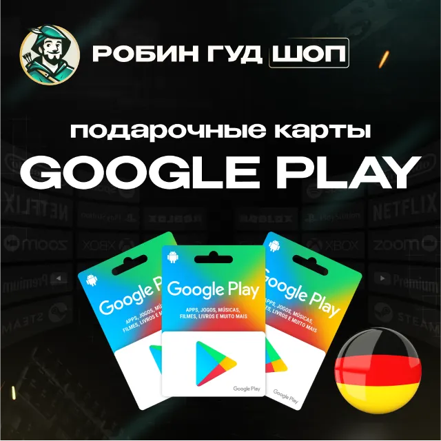 🔹GOOGLE PLAY / ПОДАРОЧНАЯ КАРТА 10-100 EUR / ГЕРМАНИЯ🔹
