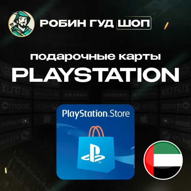 🔹PLAYSTATION NETWORK  PSN $10-200 AE ОАЭ | КОД🔹